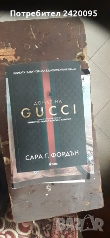 домът на гуци-10лв, снимка 1