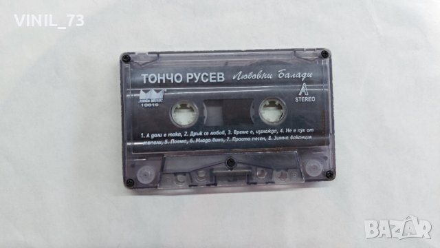 Тончо Русев –Любовни Балади, снимка 5 - Аудио касети - 43621888