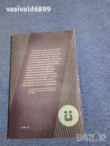 Ноел Анри - Аз не съм героиня , снимка 3 - Художествена литература - 52189413