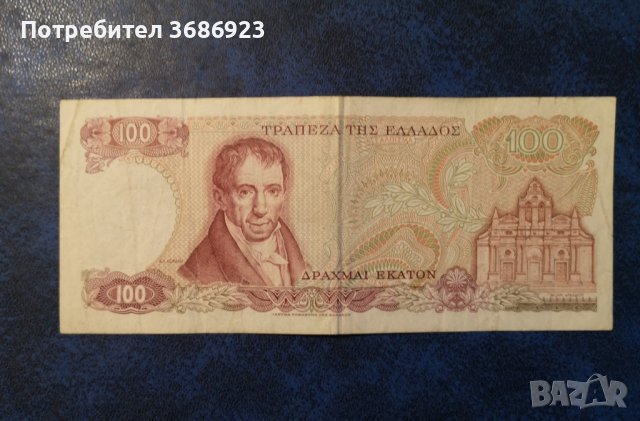  Банкнота - Гърция - 100 драхми  1978г. , снимка 2 - Нумизматика и бонистика - 40843531