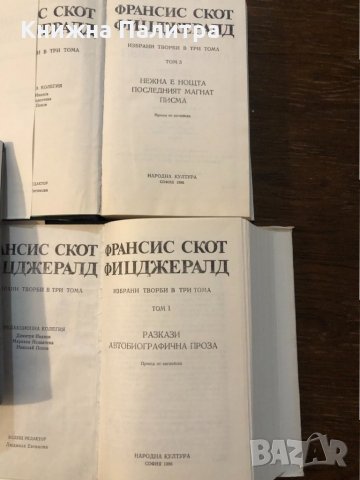 Франсис Скот Фицджералд Избрани творби - том 1 и том 3, снимка 2 - Други - 32531891