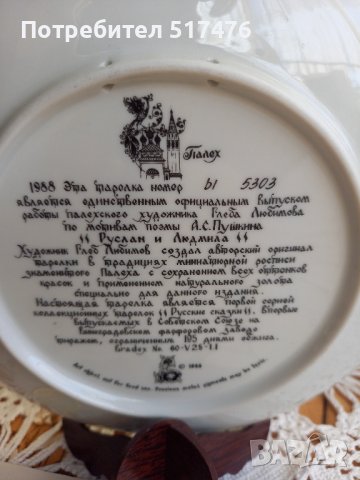 Порцелан декоративни чинии по руски народни приказки , снимка 5 - Декорация за дома - 44001513