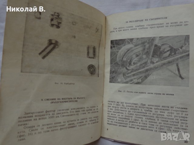 Книга инструкция за експлуатация и обслужване на мокик МК 50-3 Балкан, снимка 11 - Специализирана литература - 36823520