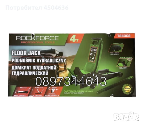 Нископрофилен крик крокодил 4 тона с две помпи и педал 75 - 505 мм ROCKFORCE, снимка 5 - Други инструменти - 50967770