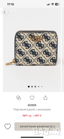 Портмоне GUESS- използвано