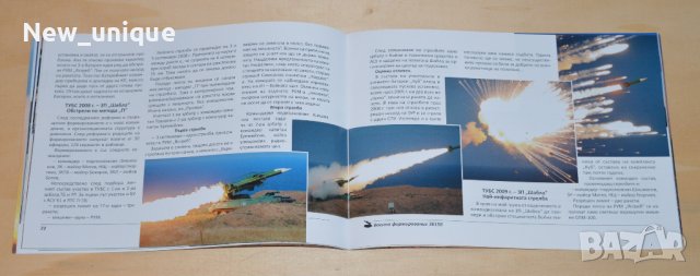 Луксозно юбилейно издание: ЗРК "КУБ" - 30 години от първия пуск, снимка 7 - Специализирана литература - 10491297