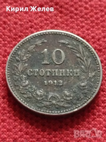 Монета 10 стотинки 1912г. Царство България за колекция декорация - 24836