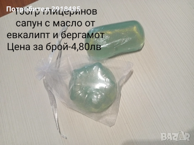 Сапуни с етерични масла и билки,за всеки тип кожа!, снимка 7 - Козметика за тяло - 52817050