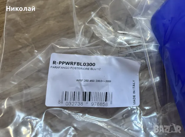 Комплект Пластмаси YAMAHA WR250 WR450 05-06 Ямаха YZF , снимка 6 - Части - 48364990