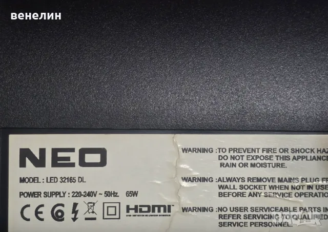 Power board 17IPS11 от NEO LED 32165 , снимка 5 - Части и Платки - 48335912
