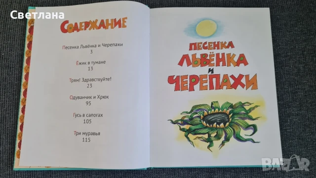 Детски книжки на руски език , снимка 3 - Детски книжки - 50683527