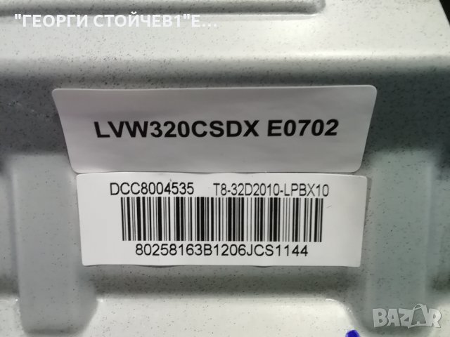  32T320SHS TPD.NT72563.PB781  LVW320CSDX E0702 TCL32D06-ZC62AG-03 , снимка 8 - Части и Платки - 35035517