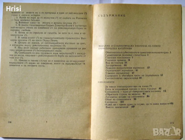 Въпроси на съвременната българска литература и др., снимка 4 - Българска литература - 49827440