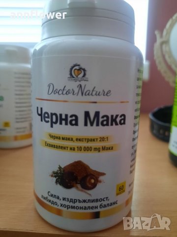 Перуанска черна мака - тайната на инките за сила, издръжливост, високо либидо, хормонален баланс!, снимка 2 - Хранителни добавки - 37688287