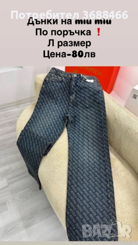 Дънки miu miu, снимка 1