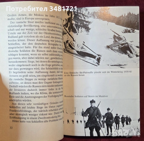 Планът "Барбароса" / Der Fall Barbarossa, снимка 3 - Художествена литература - 53520909