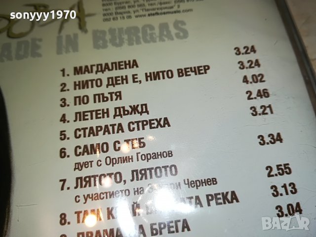 ТОНИ ДИМИТРОВА-НОВ ДИСК 0209221648, снимка 12 - CD дискове - 37880294