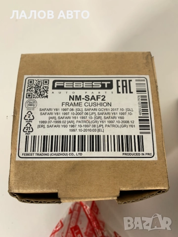 Тампони за моста на Нисан Патрол Tamponi za mosta na Nissan Patrol Y60-Y61 FEBEST NM-SAF2 , снимка 2 - Части - 52537507