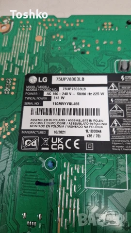 LG 75UP78003LB EAX69487906(1.0) EBT66679402 EAX69501502(1.0) LGP75NT-21U1 HC750DQG-ABDA3-A141, снимка 4 - Части и Платки - 51252029