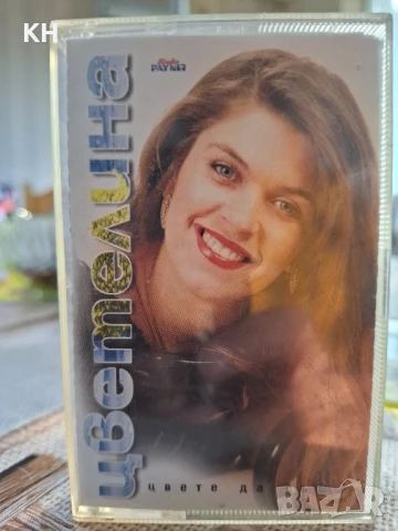 ЦВЕТЕЛИНА-ЦВЕТЕ ДА СЪМ