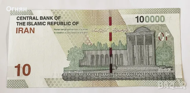 10 томана /100 000 риала/  Иран , снимка 2 - Нумизматика и бонистика - 49778898