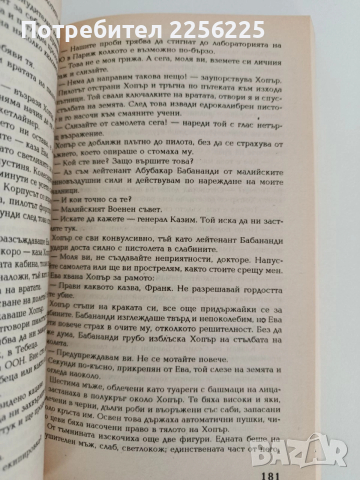 Сахара, снимка 4 - Художествена литература - 52939673