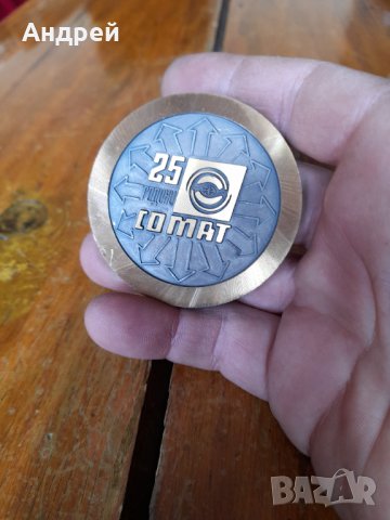 Стар сувенир,плакет  25 Години СО МАТ,SO MAT, снимка 2 - Други ценни предмети - 34861894