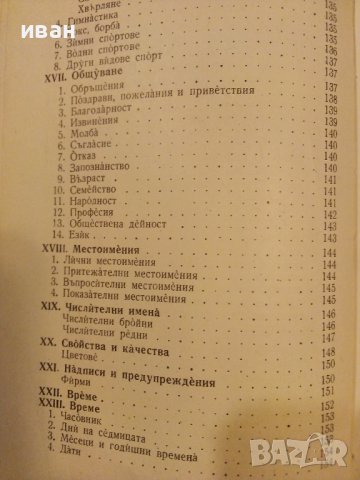Немско Български разговорник  - 1963г., снимка 7 - Чуждоезиково обучение, речници - 40138415