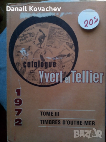 КАТАЛОЗИ - " ИВЕР "-1972 год., снимка 3 - Филателия - 51978948