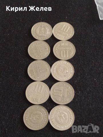 Лот монети 10 броя от соца 10 стотинки различни години за КОЛЕКЦИЯ ДЕКОРАЦИЯ 30409
