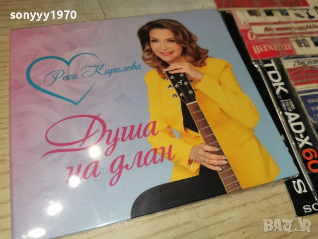 █▬█ 0 ▀█▀ РОСИ КИРИЛОВА ЦД 1612251301, снимка 7 - CD дискове - 52812460