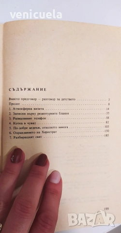 Личността на детето , снимка 5 - Специализирана литература - 53527220