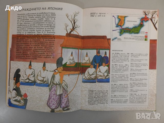 Древни цивилизации - Япония, 1994 г Мейвис Пилбийм, снимка 4 - Детски книжки - 32602943