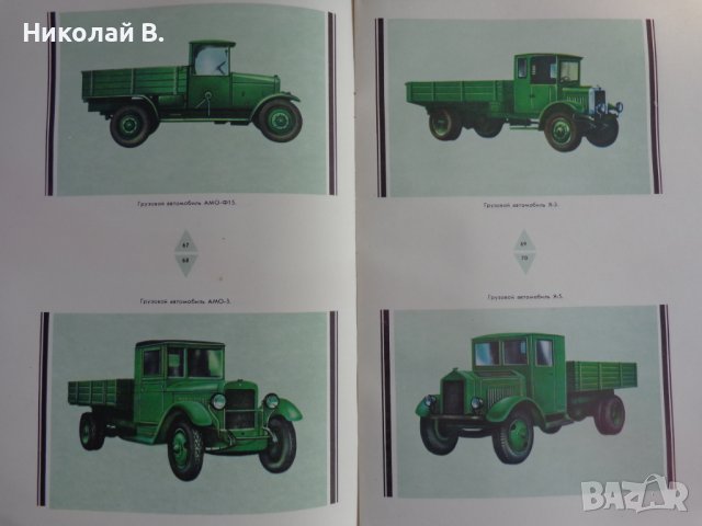 Книга Отечествени автомобили На Руски език Техника Киев 1976 г. Формат А4, снимка 17 - Специализирана литература - 39067617