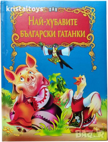 Луксозна книга Най-хубавите български гатанки, снимка 1 - Детски книжки - 28072435