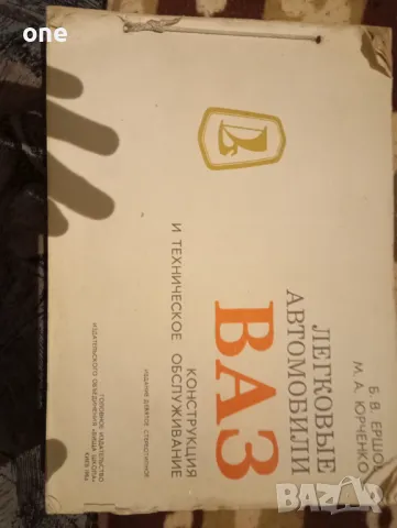 2  книги за ремонт на лада,ВАЗ жигули