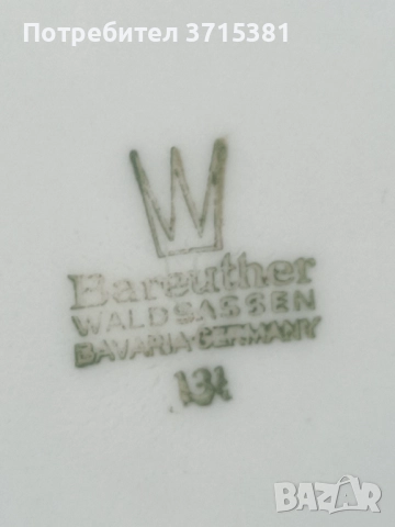 Баварска чиния. , снимка 5 - Антикварни и старинни предмети - 52907849