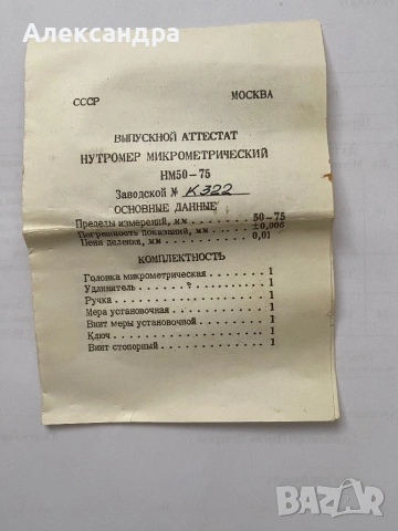 Микрометричен вътромер, снимка 4 - Шублери - 53389872