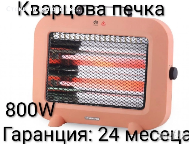 Кварцова печка 800W/1500W 