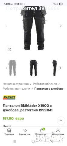 Работен  Blaklader  58 Размер