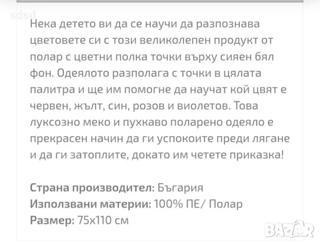 Одеяло за бебе 75/110 , снимка 3 - Олекотени завивки и одеяла - 50392204