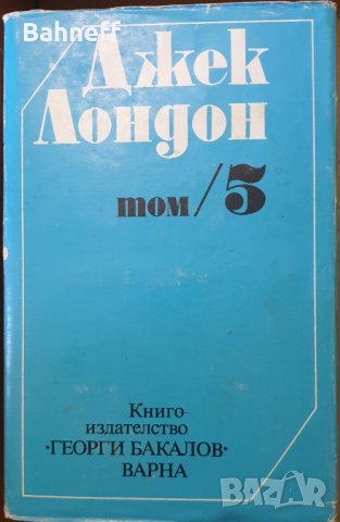 Скот Фицжерал 3 тома и Джек Лондон 6 тома, снимка 8 - Художествена литература - 44116143