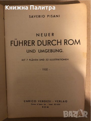  Rom und Seine Umgebung- Guide Verdesi, снимка 2 - Други - 33287662
