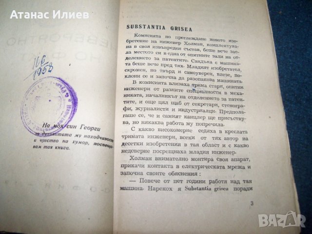 "Невероятно но факт" политико-сатирични разкази 1945г., снимка 4 - Художествена литература - 28904109