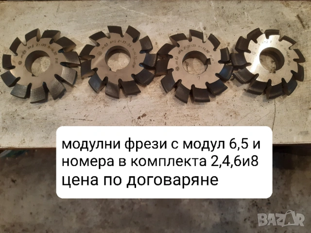 Продавам нови модулни дискови фрези с различни модули, снимка 10 - Други машини и части - 48457340