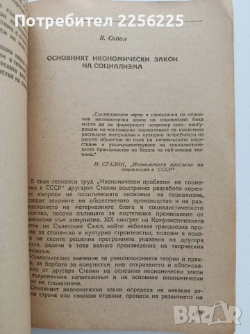 Икономически проблеми на социализма в СССР, снимка 4 - Специализирана литература - 53392780