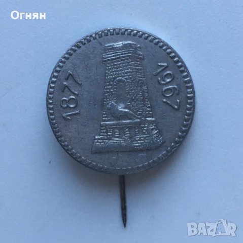 България значка паметник на свободата връх Шипка  1967