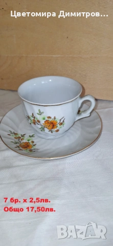 Сервиз за чай