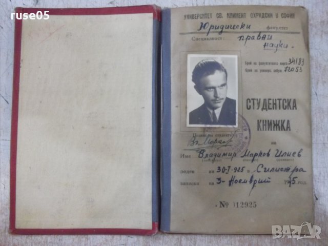 Книжка студентска - 1945 г.