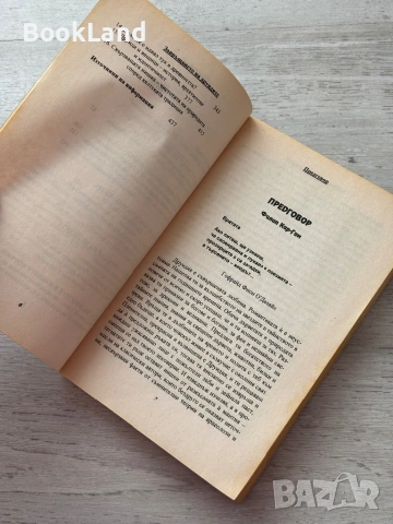 Завръщането на друидите – Филип Кар-Гом, снимка 8 - Художествена литература - 53200540